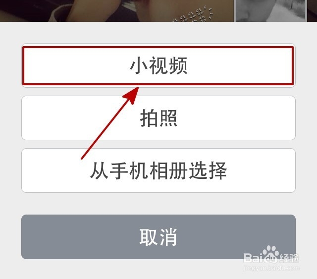如何用微信发布小视频