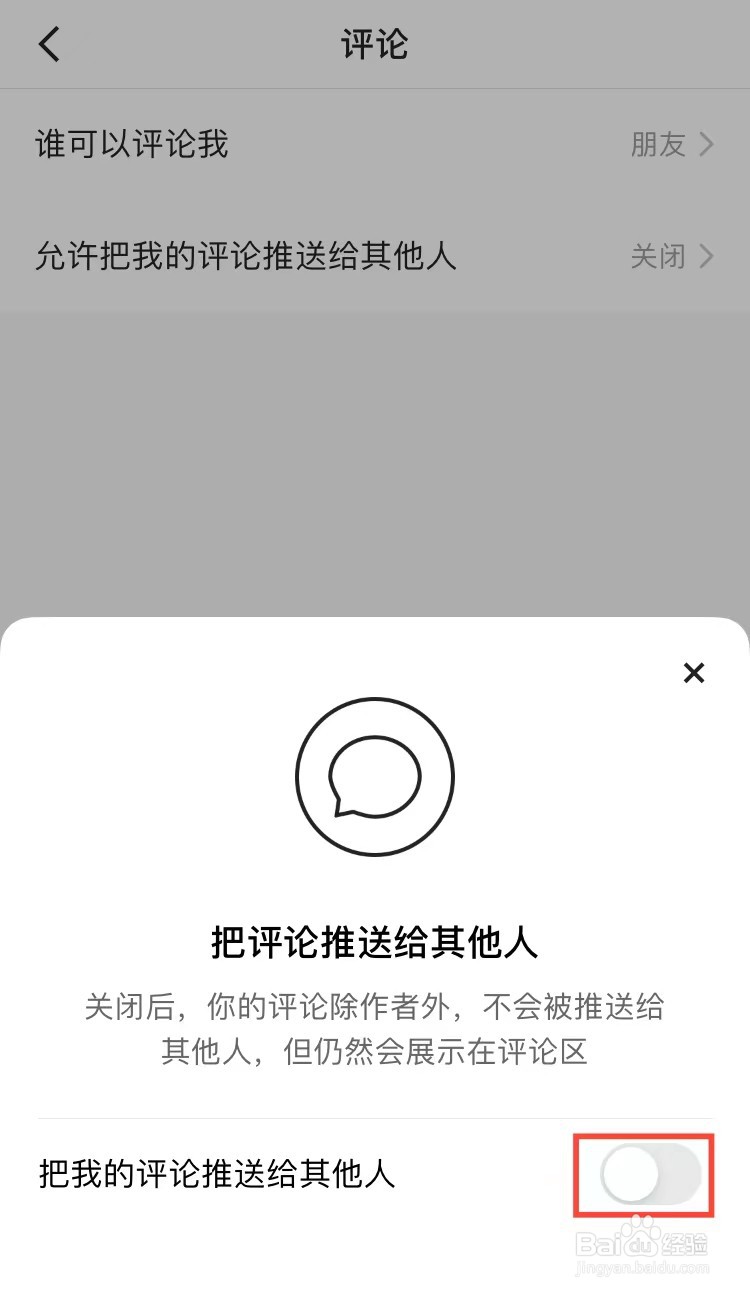 快手怎样设置不把自己的评论推送给其他人