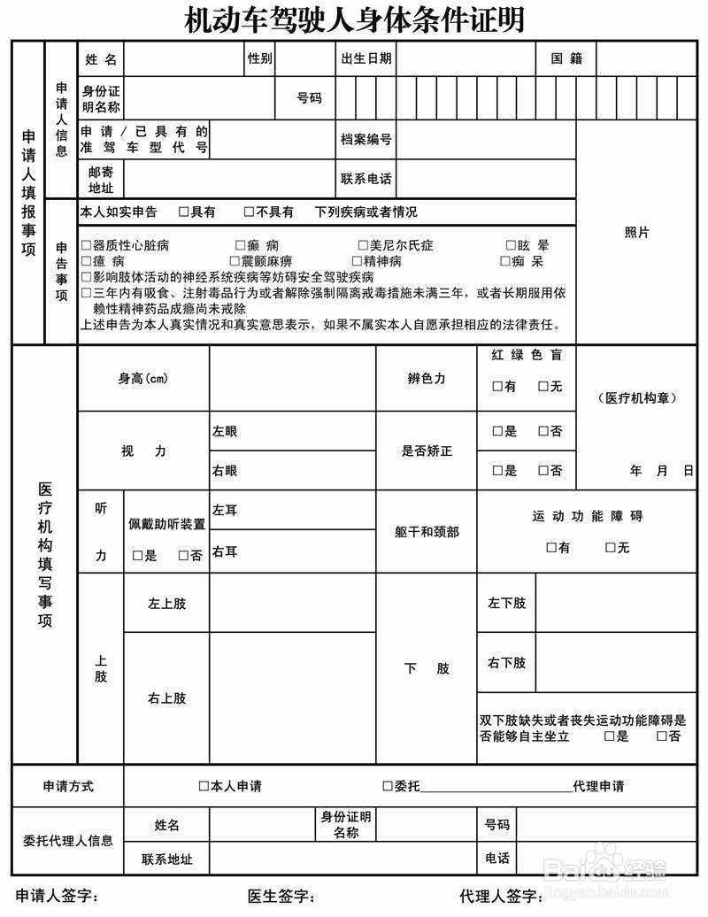 天津驾驶证到期了如何换证