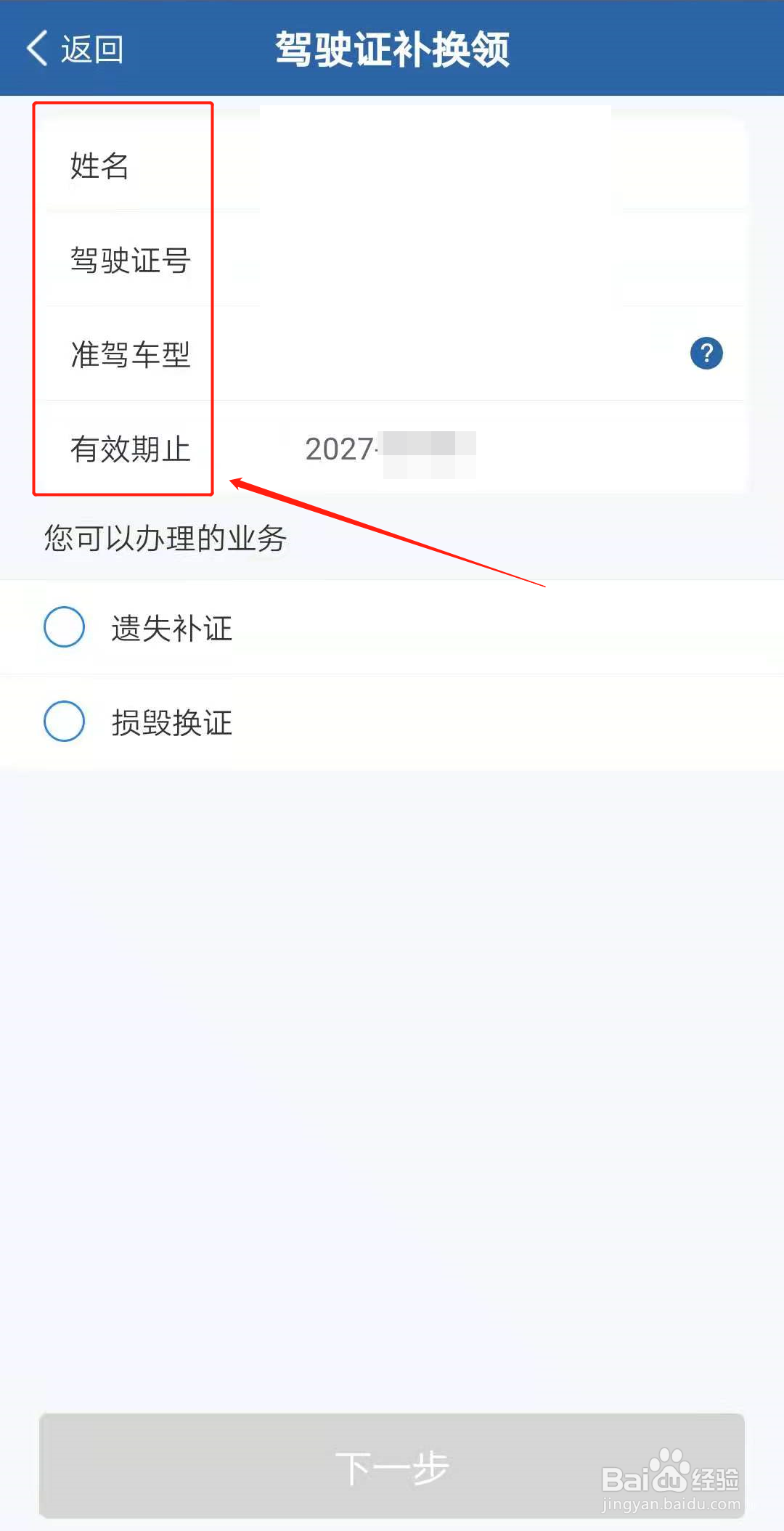 驾驶本过期了怎样去换本？