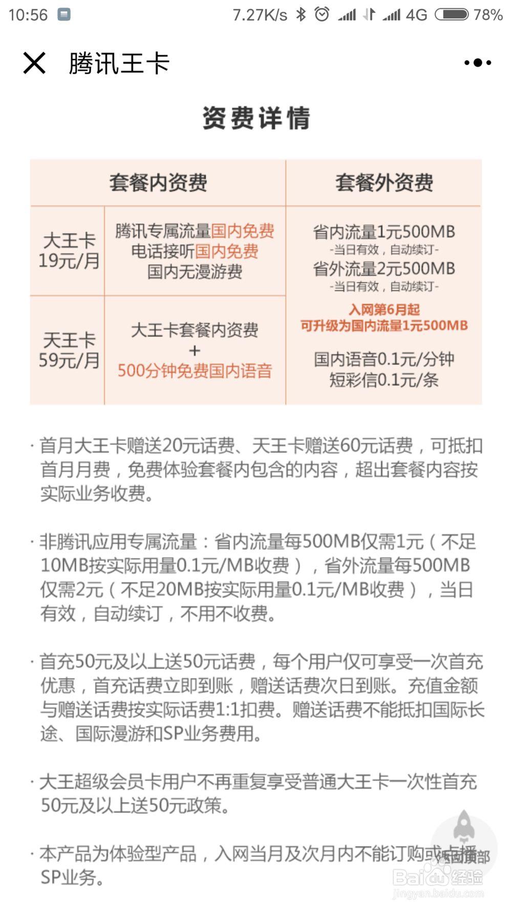 怎么申请腾讯大王卡？