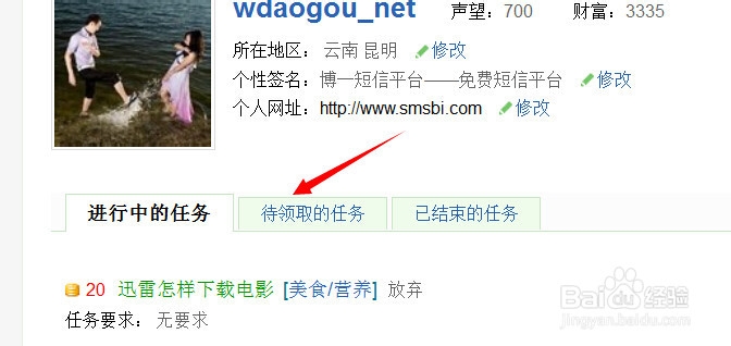 如何获得更多的百度任务经验