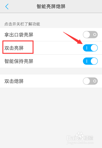 手机怎么双击唤醒屏幕