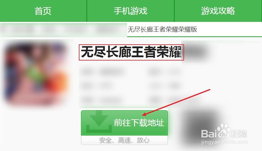 如何下载无尽长廊王者荣耀版