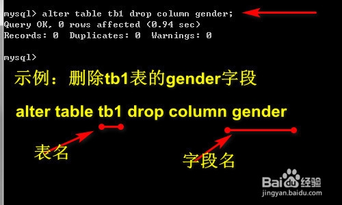 mysql删除字段命令语句