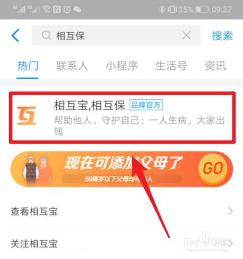 支付宝里的相互宝可保障多少种大病怎么加入 百度经验