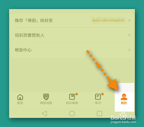 得到APP怎样开通学分