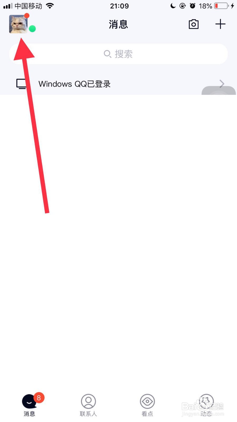 手机qq如何设置不看某人的动态？