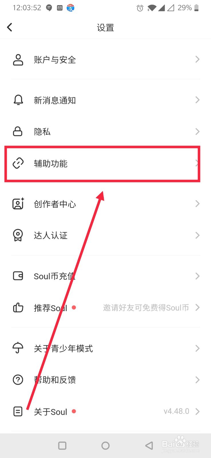 Soul怎么查看我的礼品卡