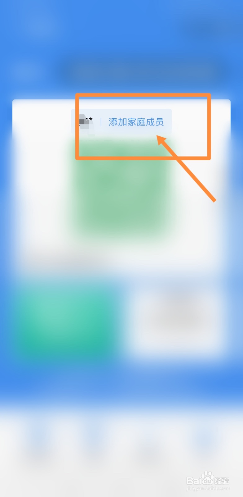 粤省事如何添加家庭成员