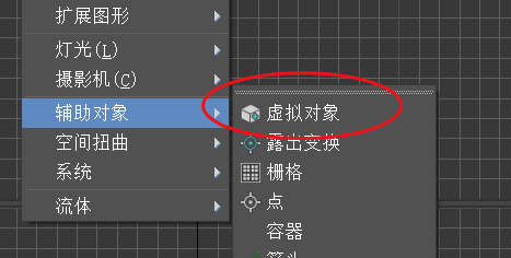 3dsMax如何创建虚拟对象#校园分享#