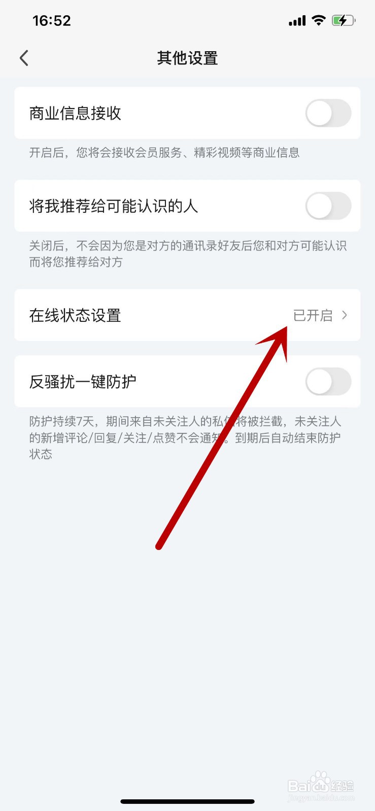 怎么关闭爱奇艺APP中自己的在线状态？