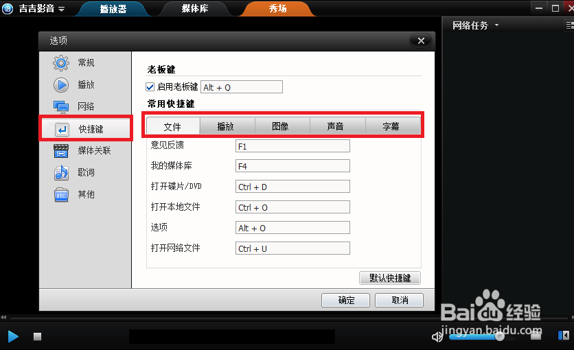 吉吉影音如何加载字幕