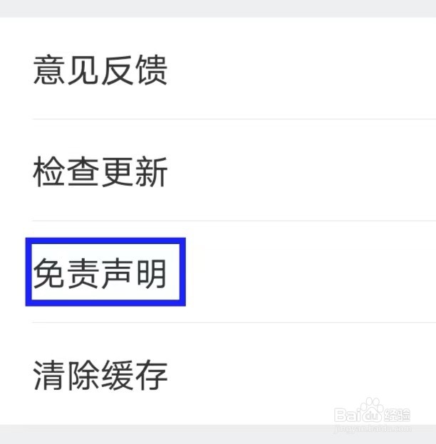 短线王的免责声明怎么查看