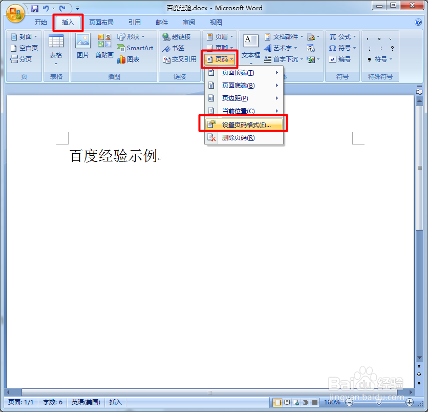 怎样给word文档加页码