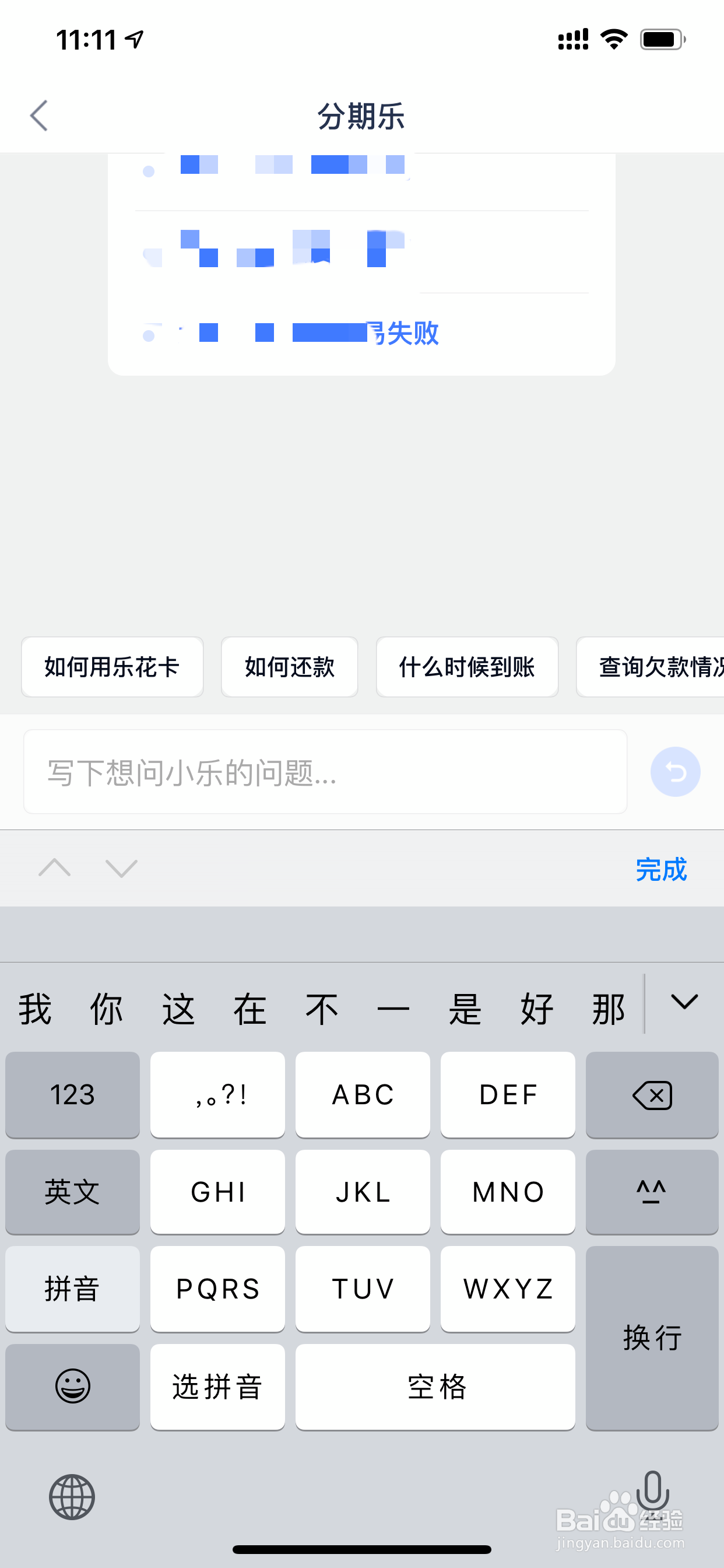 分期乐还不上怎么办