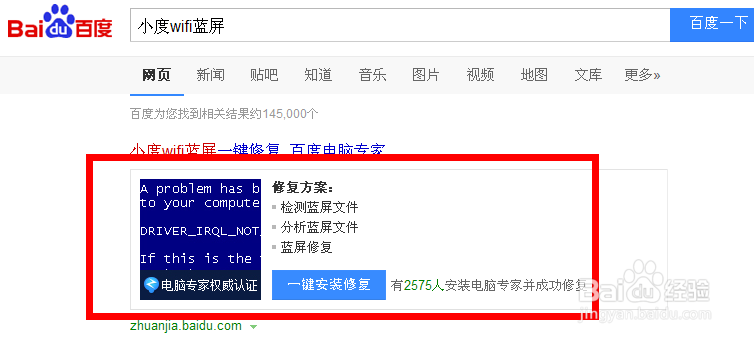 小度wifi蓝屏问题解决，小度wifi蓝屏解决方法