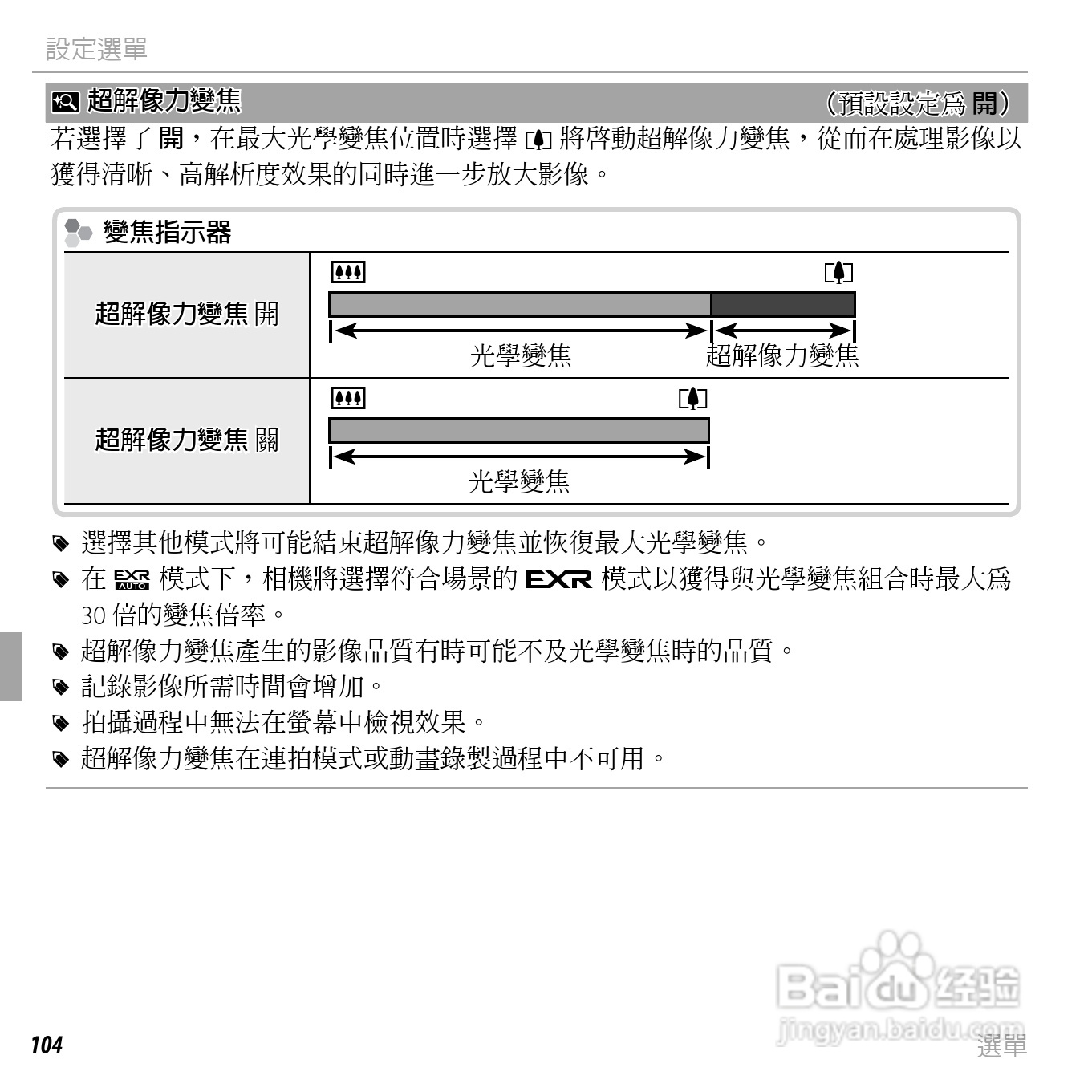 富士FINEPIX F660EXR数码相机说明书:[12]