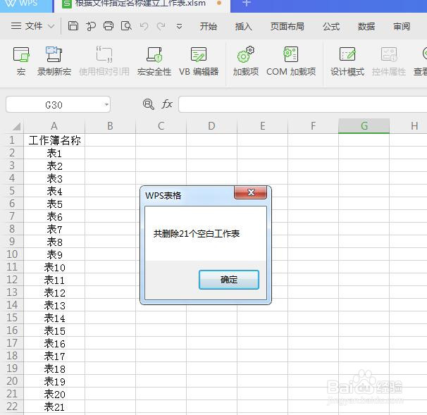 如何快速删除excel工作薄中空白工作表