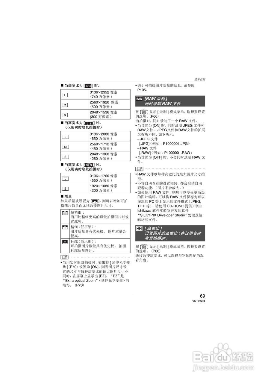 松下DMC-L1K数码相机使用说明书:[7]