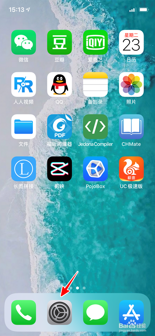iPhone怎样删除紧急联系人