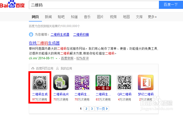 新浪微博二维码怎么生成？