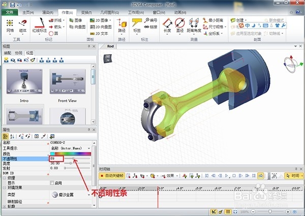 3Dvia Composer动画基础教程[5]改变角色属性
