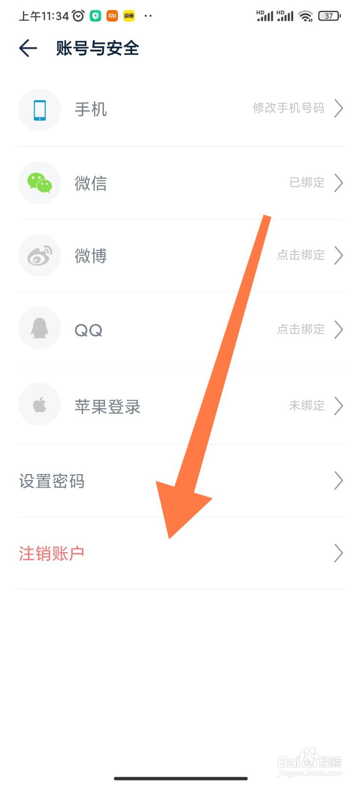 数字尾巴APP如何注销账户