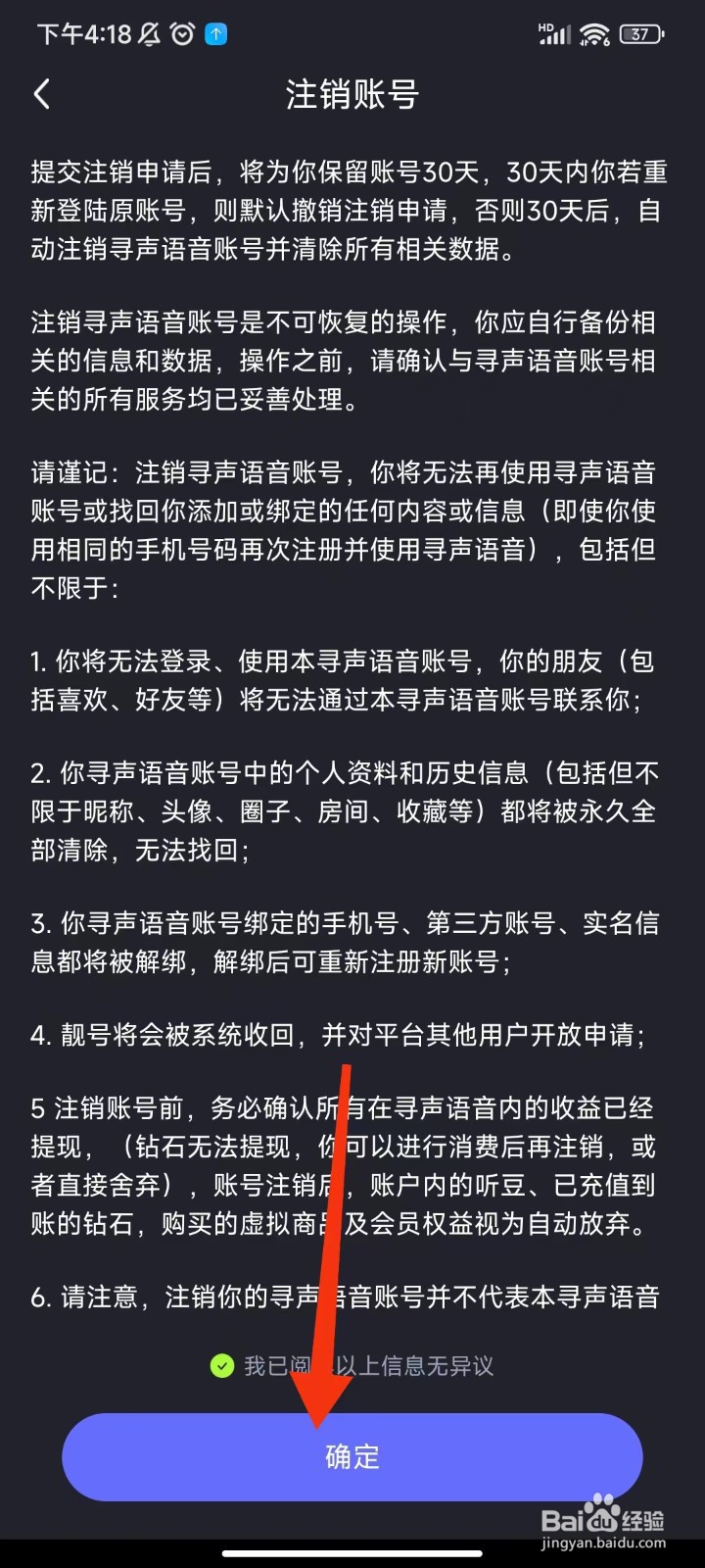 寻声语音怎么注销账号