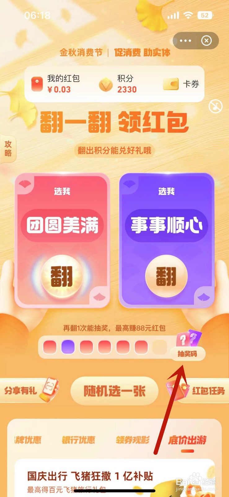 如何查看支付宝金秋消费节往期开奖结果