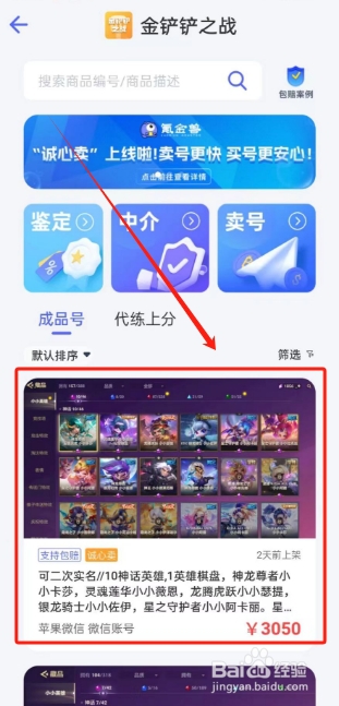金铲铲之战账号在氪金兽上怎么购买