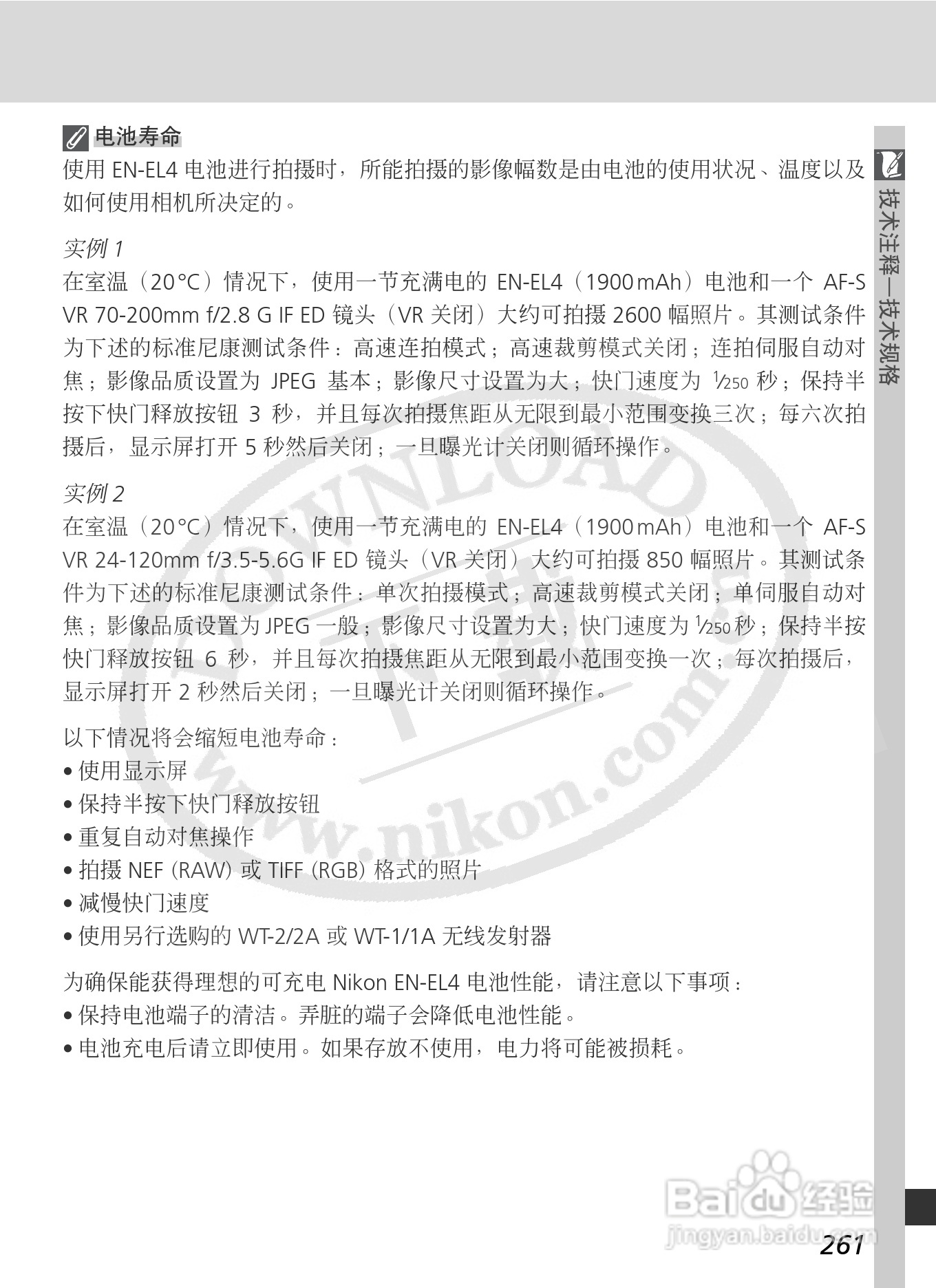 尼康D2X数码相机使用说明书:[28]