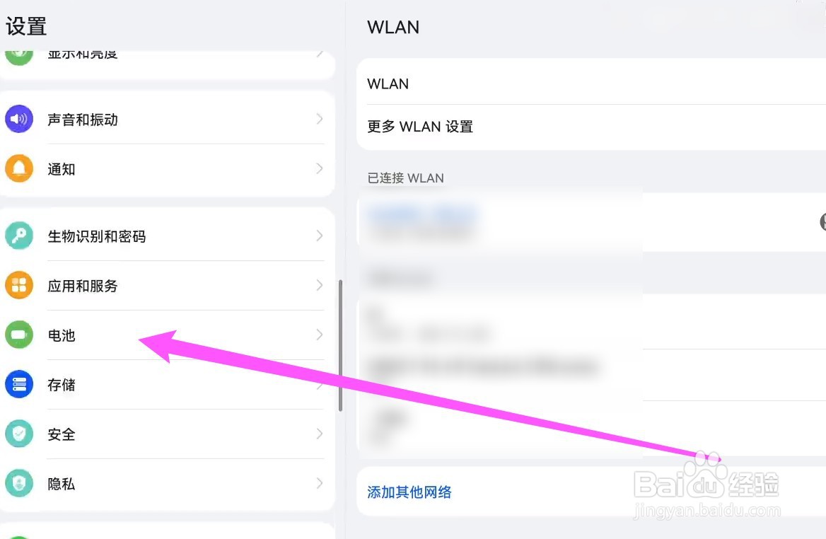 华为平板怎么开启省电模式