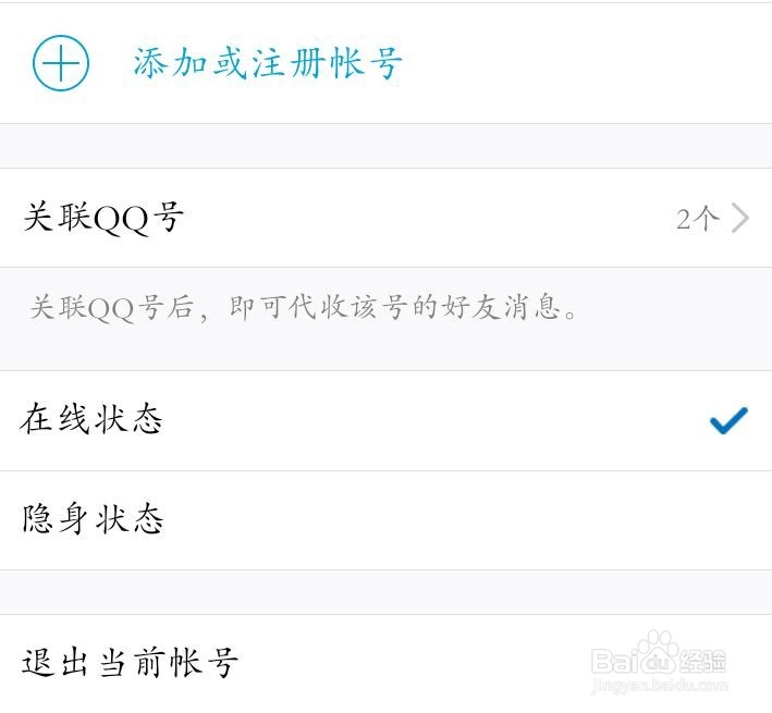 QQ如何设置隐身状态