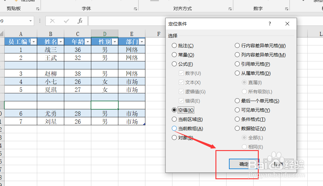 Excel表格如何批量删除空行呢?