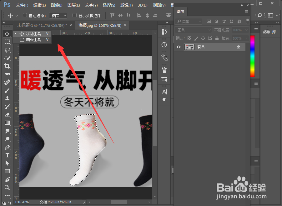 ps怎么移动选好的区域