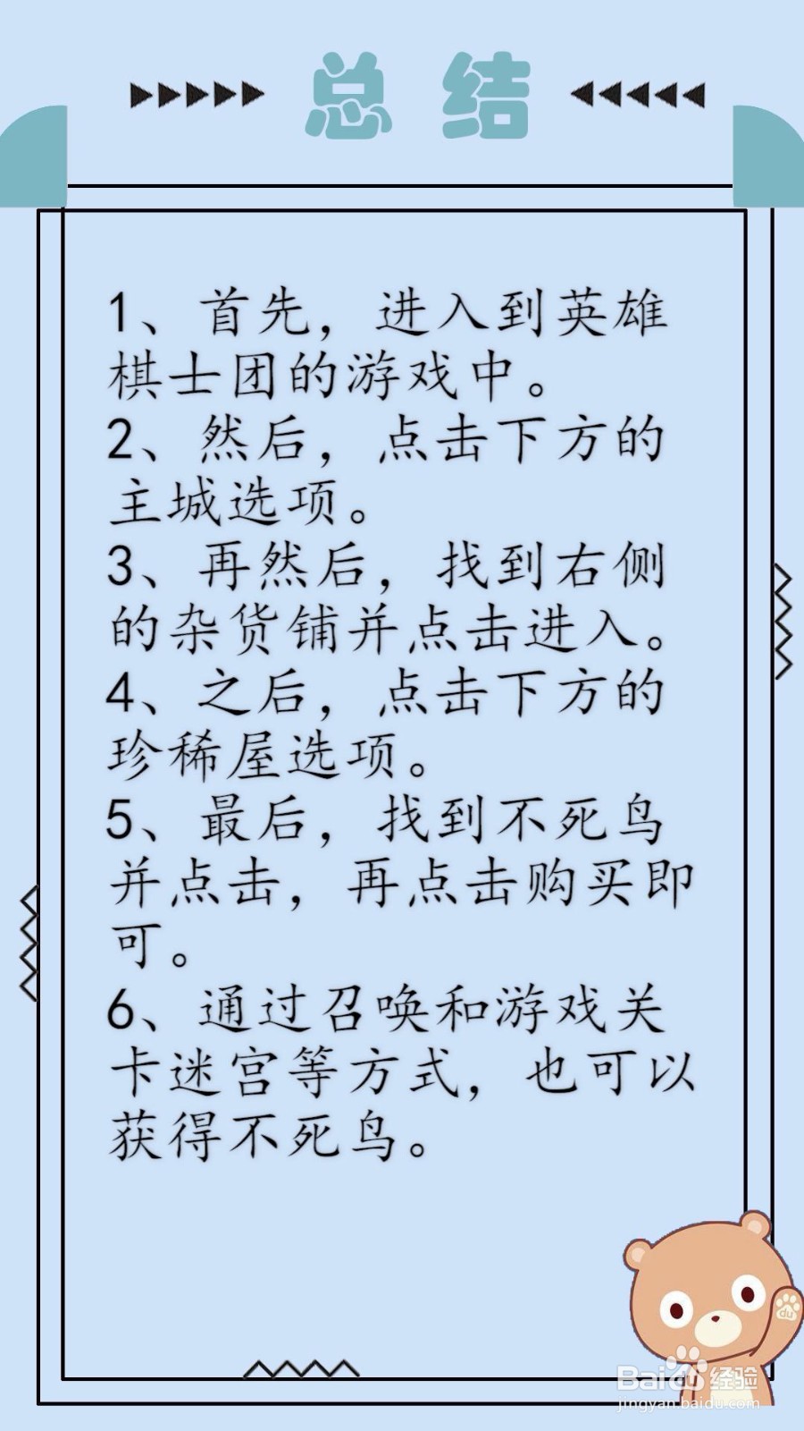 英雄棋士团不死鸟怎么获得?