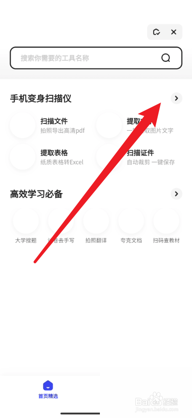 夸克浏览器如何提取文字