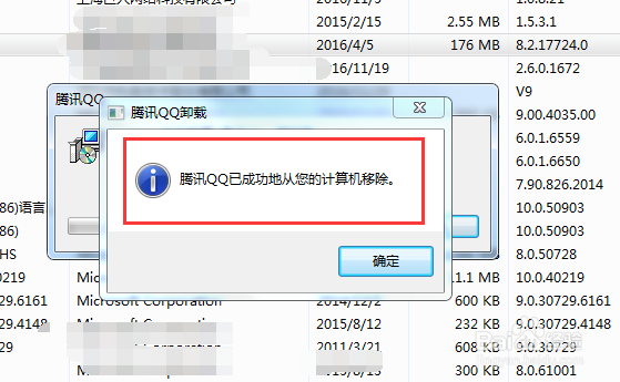 qq安装过程中发生了严重错误(详细步骤)
