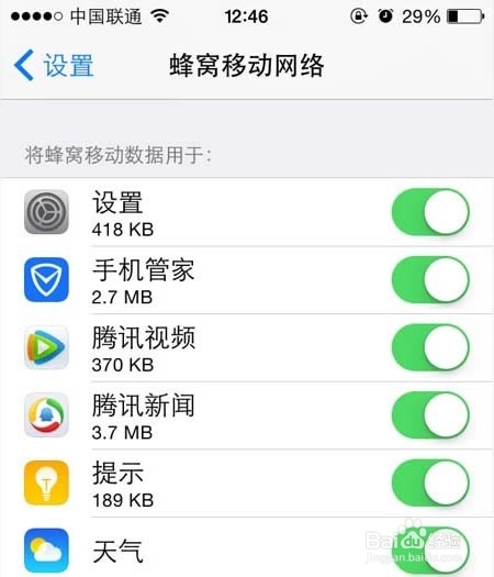 iPhone6省电妙招