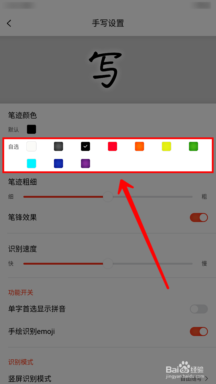 搜狗输入法怎样设置手写输入笔迹颜色