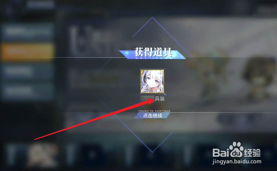 碧蓝航线兵装怎么获得