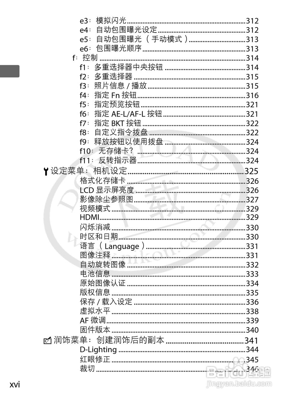 尼康D3S数码相机使用说明书:[2]