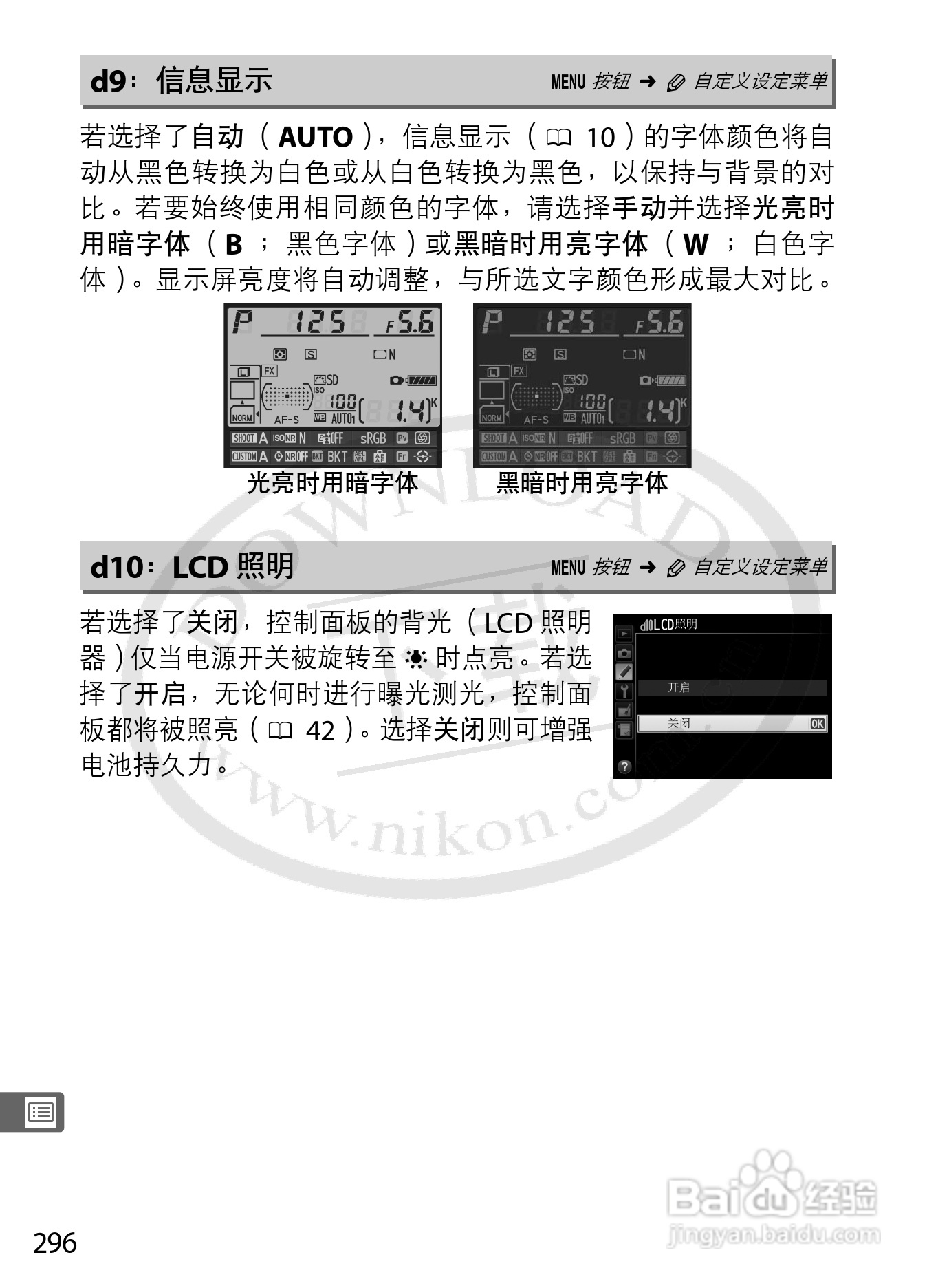 尼康D800E数码相机使用说明书:[33]