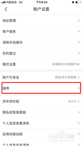 京东特价如何设置WLAN环境下自动播放视频？