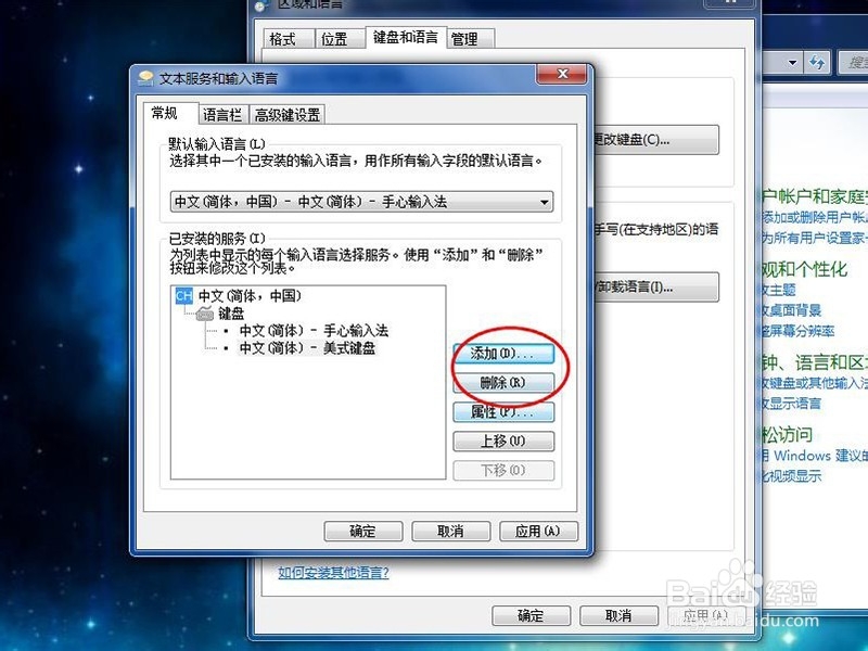 WIN 7怎么设置默认输入法怎么增减输入法