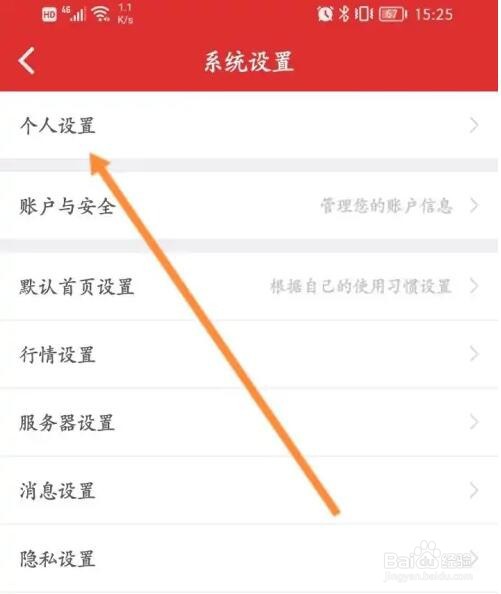 涨乐财富通收货地址怎么设置