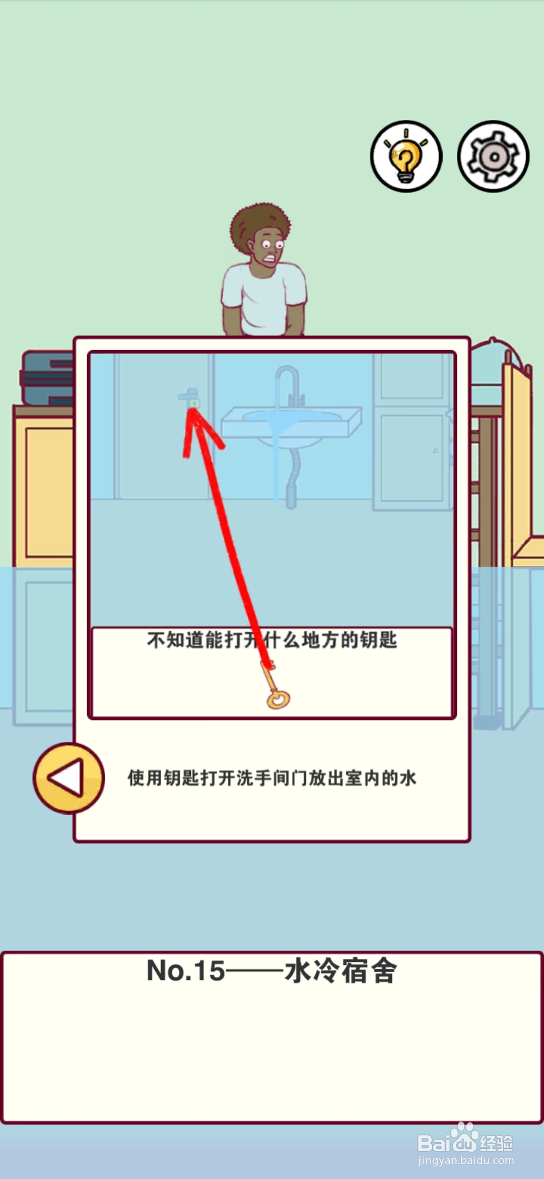 宿舍是不可能核平的第15关攻略