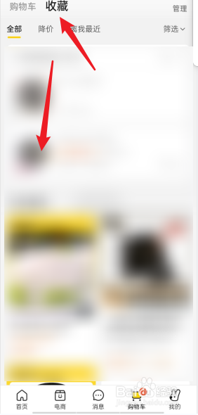 美团APP怎么查找我收藏的商品