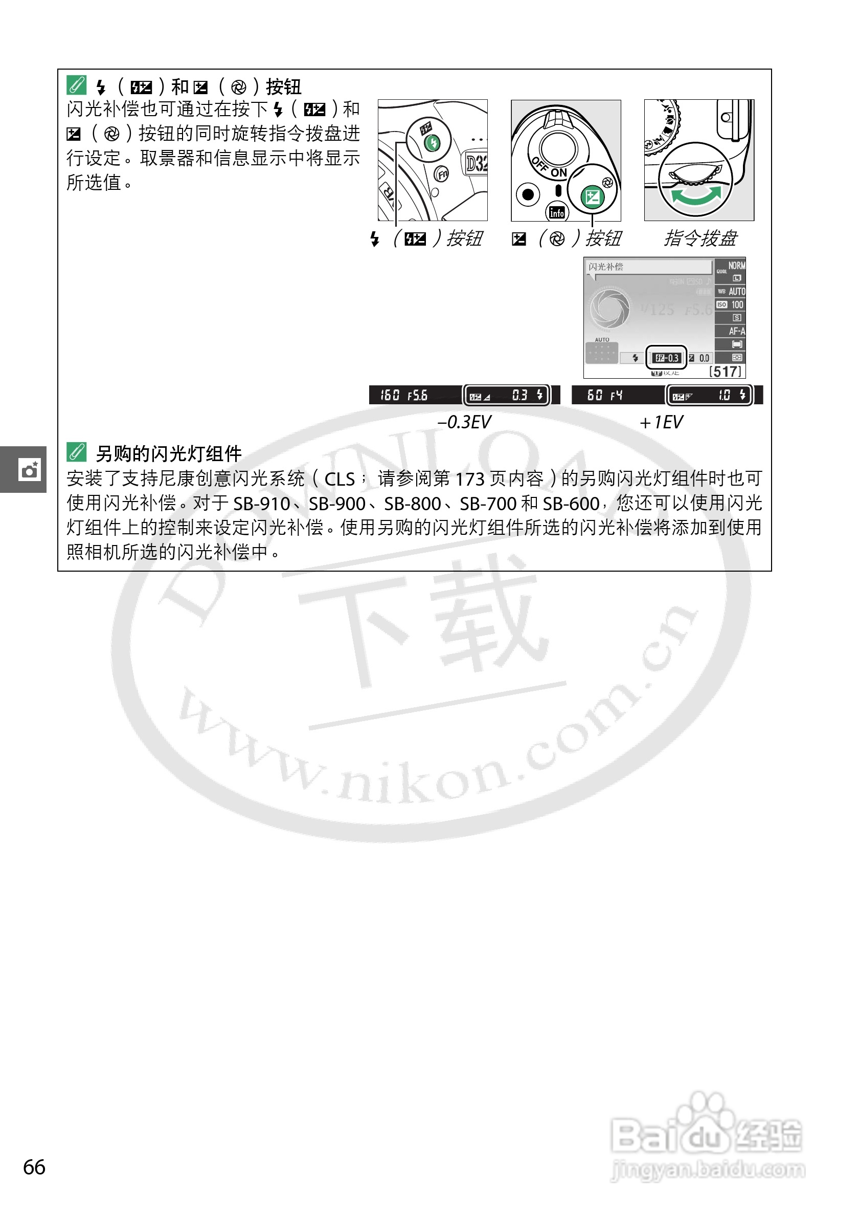 尼康NIKON D3200数码相机使用说明书:[9]